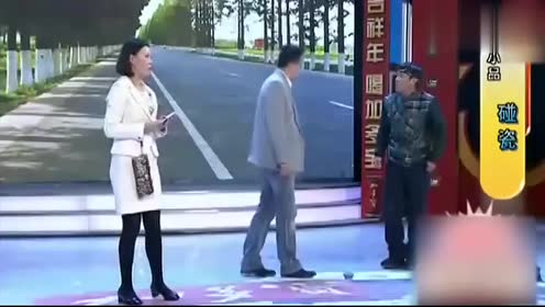 宋小宝小品《碰瓷1》