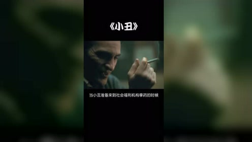 电影小丑影评豆瓣