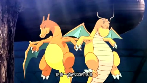 神奇宝贝:喷火龙的智商也不是很高,看这一片段就可以看出来