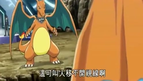 神奇宝贝:同样是喷火龙,艾岚的喷火龙明显的实力要强些