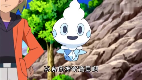 精灵宝可梦:小智看着蓝蟾蜍跑掉,站在迷你冰身边的艾莉丝觉得很冷