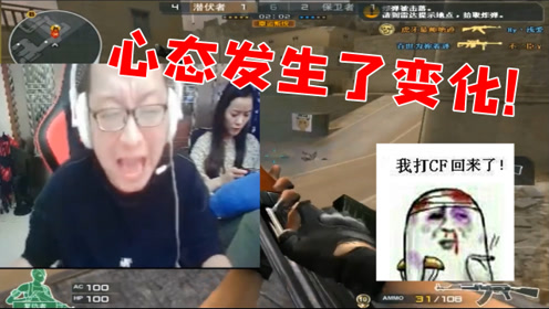 穿越火线:锁头ak枪王排位这么难?绝迹:心态都快给我打没了!