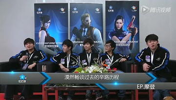CFSS2采访-EP摩登