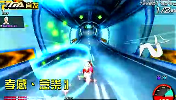 【飞驰之王】51区1.30.63（B车）