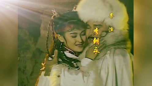 经典武侠剧《雪山飞狐》,70,80后美好回忆,音乐响起瞬间泪奔!