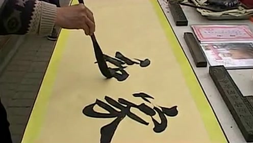 中书协会员崔成林老师书法,作品:家和万事兴