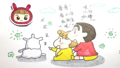 可乐姐姐学画画-蜡笔小新-会倒立的小白