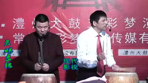 澧州大鼓-现代影视-天赐良缘6
