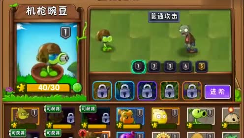 植物大战僵尸2高清版 1200钻石抽到2阶的机枪射手,你觉得亏吗?
