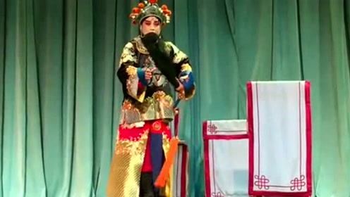 上党梆子《武家坡》赵德红 卢爱琴唱段