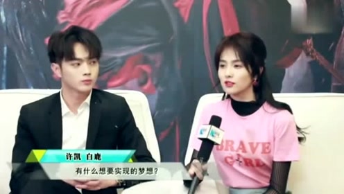 白鹿直言自己想实现的梦想,一旁许凯的表情可爱!这是坏笑吗?