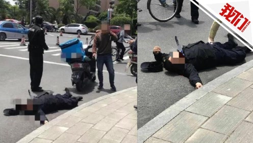 浙大保安被外卖员持刀捅伤 警方:外卖员未带身份证和保安起争执