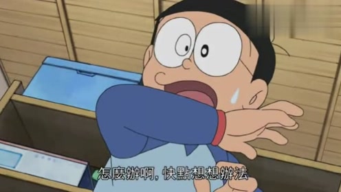 大雄许了不着痕迹的愿望,差点害自己转学,幸好及时挽救