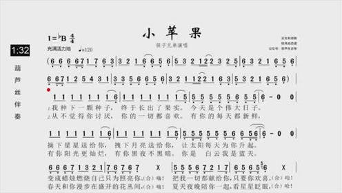 葫芦丝流行歌曲《小苹果》动态歌谱,伴奏真好听