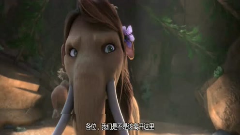 冰川时代:桃子为了谈恋爱,否认和鼹鼠的朋友关系