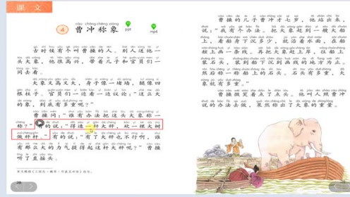 二年级语文上册《曹冲称象》课文朗读