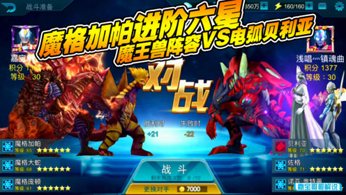 魔王兽阵容vs电弧贝利亚!