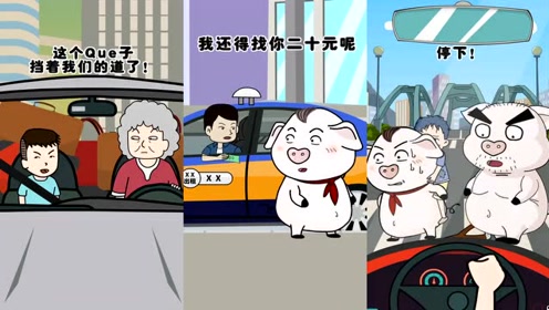猪屁登乐园:让你不排队这就是插队的后果