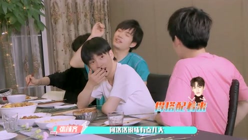 何洛洛吃鸡蛋要仪式感?周震南:把他送走!夏之光磕到脚痛不欲生