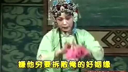 曲剧《李豁子劝妻》李天方