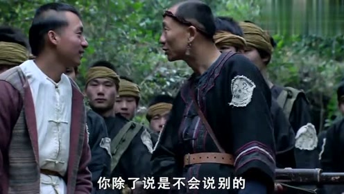 瑶山大剿匪:娘娘腔居然和大脖鸡勾搭在一起,这下飞狐小队危险了