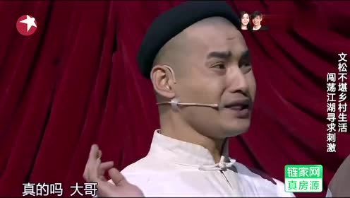 宋晓峰告诉文松已经到了上海滩,文松:真的吗?大哥