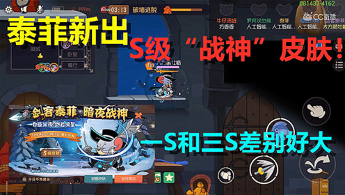 猫和老鼠手游:泰菲新出s级"战神"皮肤!一s和三s差别好大