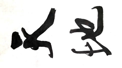 "天地入胸意,文章生风雷"行书对联