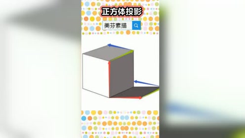素描超实用干货教程:教你一个画正方体投影的好办法