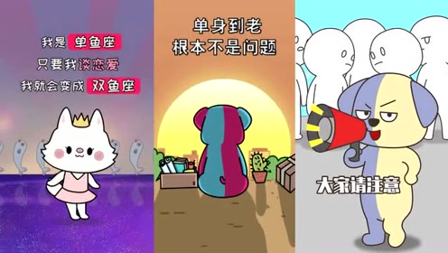 《星座狗联盟》上帝又手抖了,这次轮到金牛座了
