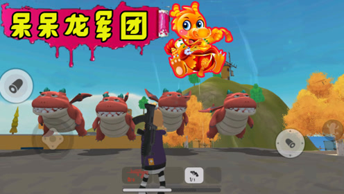 香肠派对:呆呆龙他是一头红色火龙