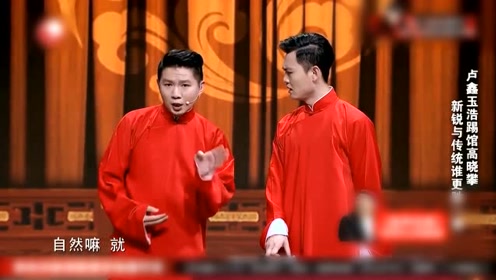 卢鑫玉浩新势力相声《众口难调》讲得头头是道