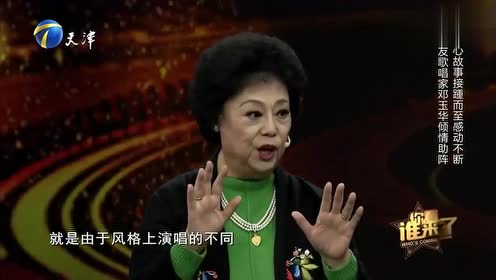 歌唱家邓玉华,揭秘歌曲《情深谊长》幕后点滴,民族唱法获肯定