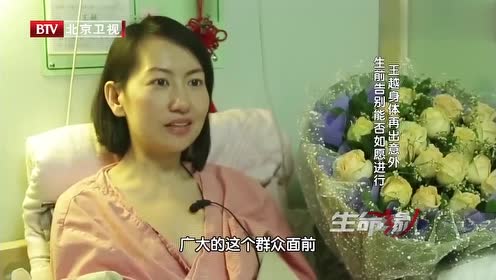 生命缘女子举办生前追悼会,在生命的最后时刻,她选择漂亮地活着