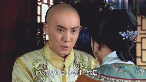 新还珠格格:欣荣生下儿子,永琪心花怒放,终于可以去找小燕子了