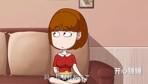 开心锤锤:她的选择与众不同,每个人都是独一无二的.