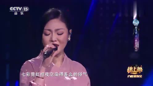 美女郭飞宏火力全开,一首《一样的月光》一气呵成,霸气绝伦!
