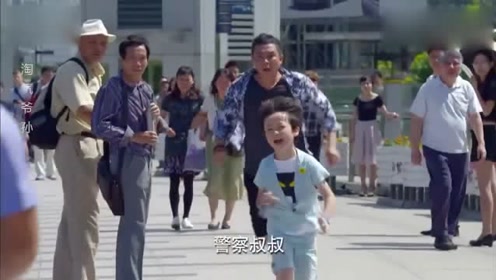 淘气爷孙:小男孩真勇敢,机智应对人贩子,把人贩子带进了派出所