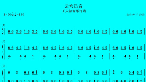 《云宫迅音》西游记序曲简谱视听 音乐一响都是回忆 向曲作家致敬