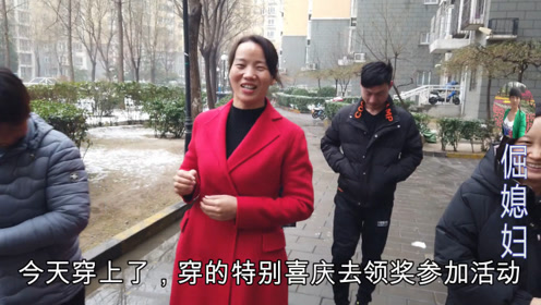 倔媳妇去大酒店参加活动,穿上老公精心准备盛装,高高兴兴入场