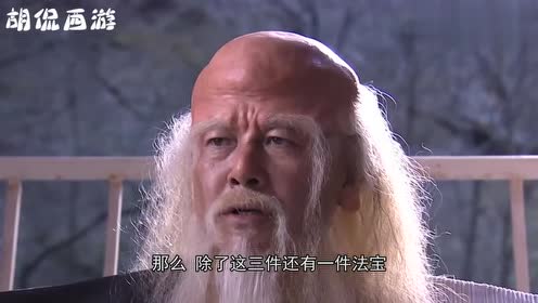 太极图,盘古幡,诛仙剑鸿钧法宝多多,可有一件谁都不给你看是啥