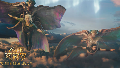 走进《阿修罗》之“没着没落与没心没肺”