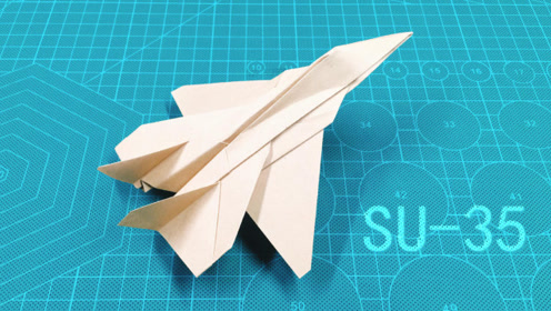超仿真"苏-35"战斗机,你一定没见过纸飞机还能这样折!