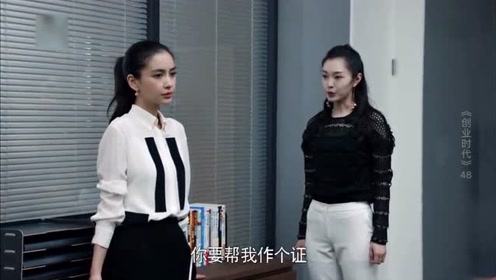 创业时代:温迪你有必要这样,撇清关系吗?