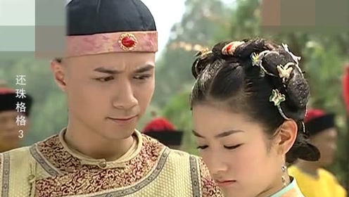 尔康当着紫薇娘的面说情话，小燕子羡慕不已，永琪只好哄着