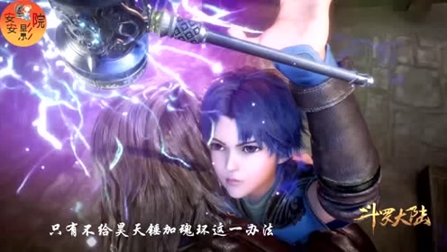 《斗罗大陆》唐三给蓝银草武魂加魂环却隐藏昊天锤武魂的原因!