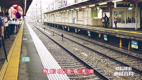 孙露《车站》,听哭了,何其伤感