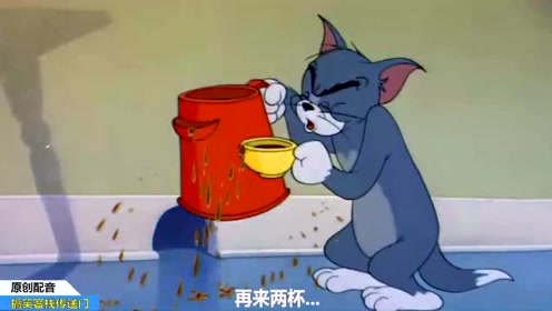 猫和老鼠方言配音:汤姆困意绵绵,喝咖啡解困,结果无济于事!
