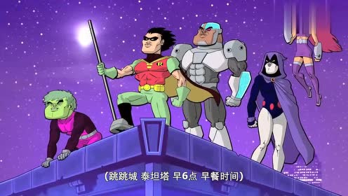 少年泰坦出击:罗宾和小伙伴们都变得严肃起来,表情非常凶狠