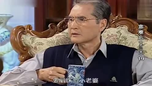 意难忘:丽珠在王家受尽了委屈折磨,丽卿把她接到赖家去了!